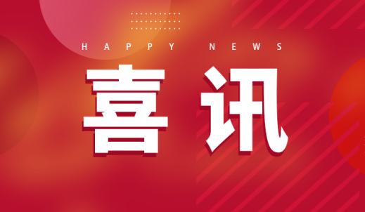 雙環(huán)研究院試驗(yàn)驗(yàn)證中心正式通過(guò)CNAS國(guó)家實(shí)驗(yàn)室認(rèn)可！